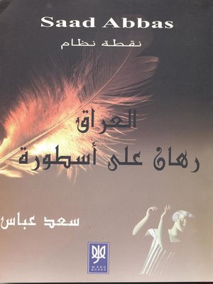 cover image of العراق